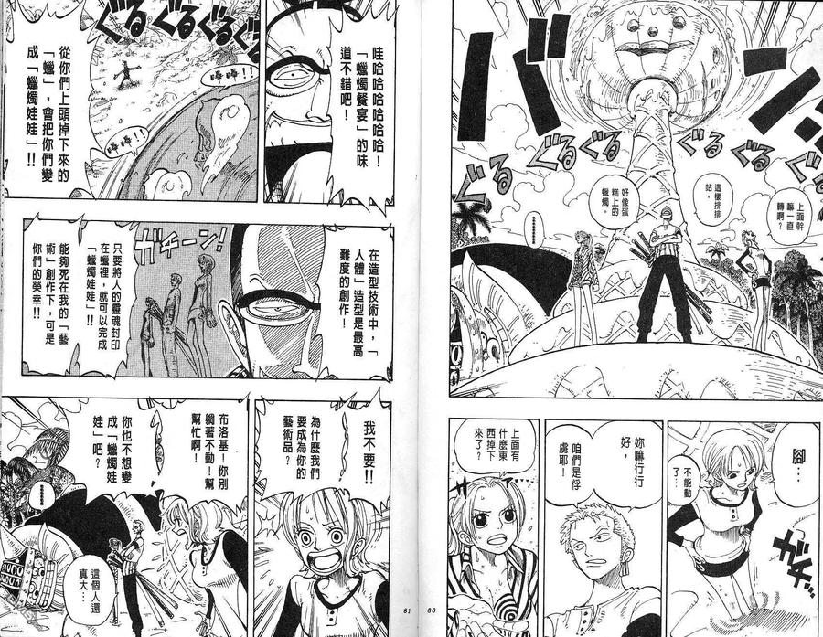 海贼王 第14卷 第41页