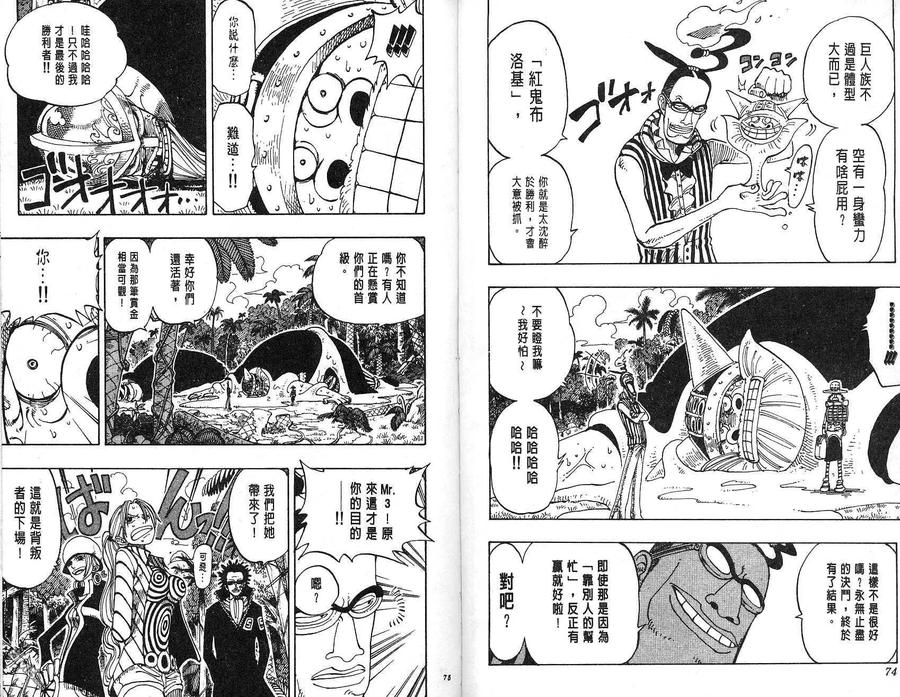 海贼王 第14卷 第38页