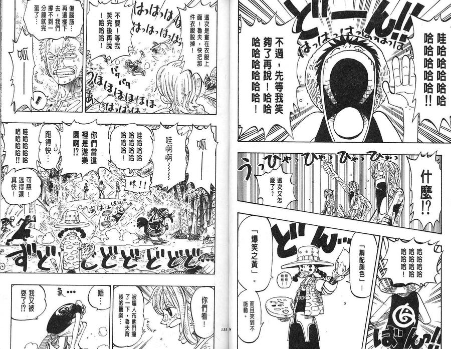 海贼王 第14卷 第68页
