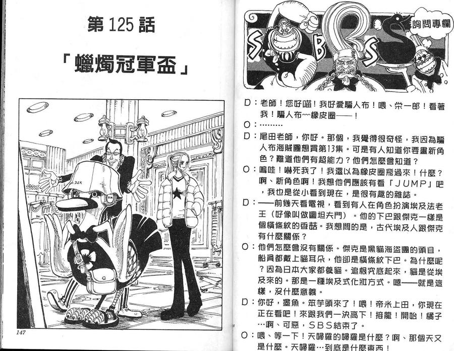 海贼王 第14卷 第74页