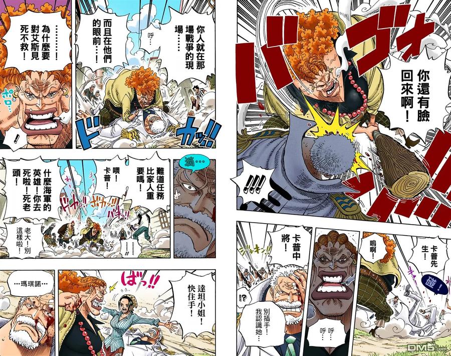 海贼王 全彩版60卷 第55页