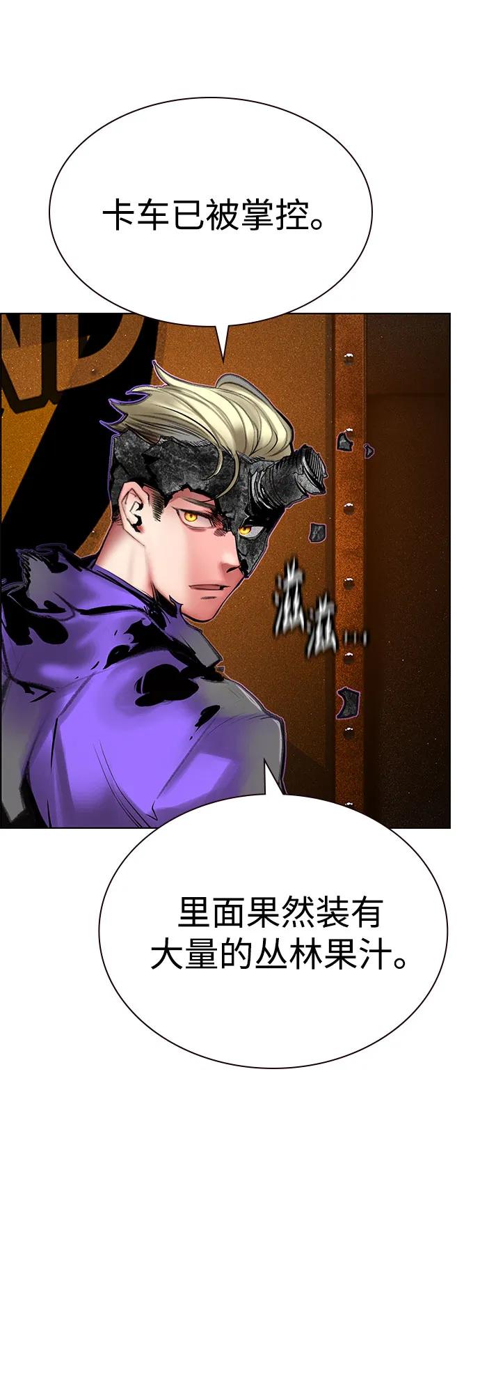 《丛林果汁》第3季 第9话 第83页