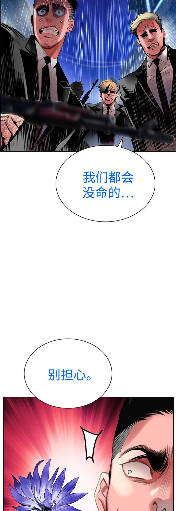 《丛林果汁》第3季 第9话 第80页