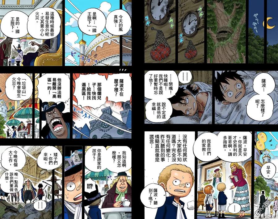 海贼王 全彩版60卷 第18页