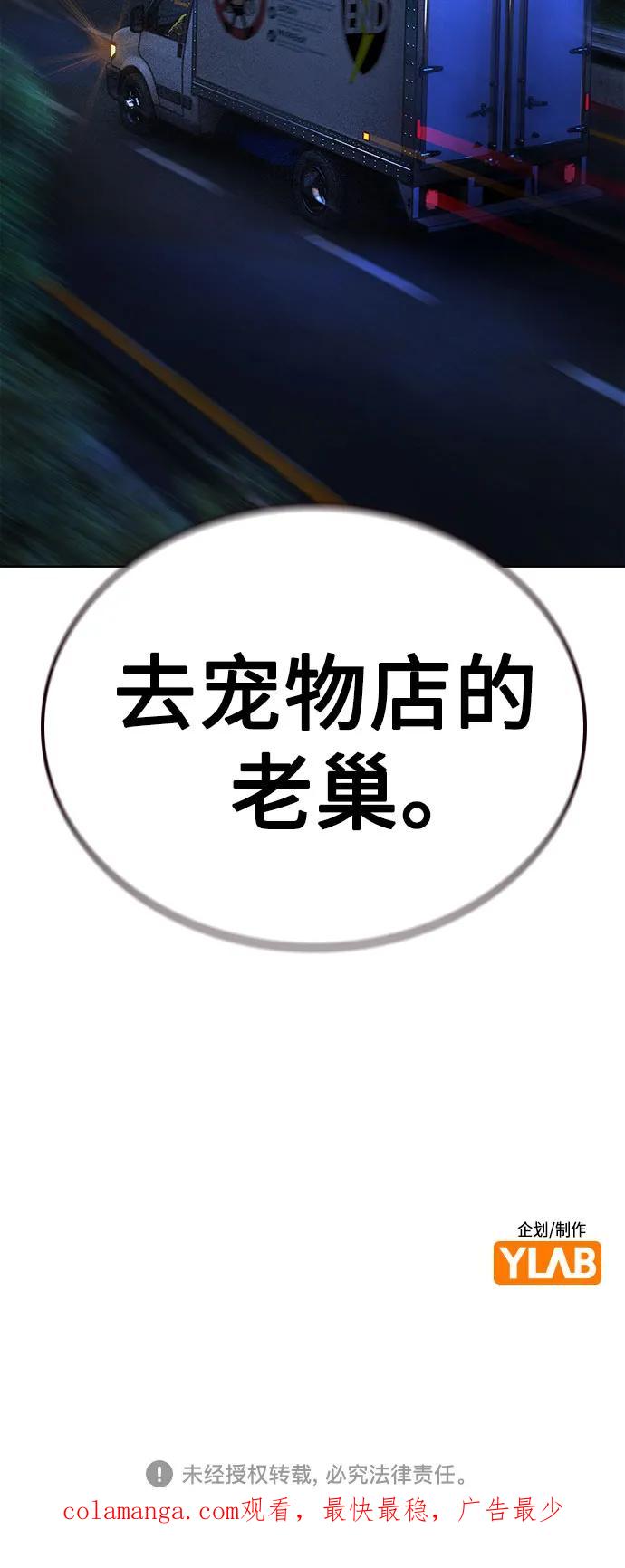《丛林果汁》第3季 第9话 第90页