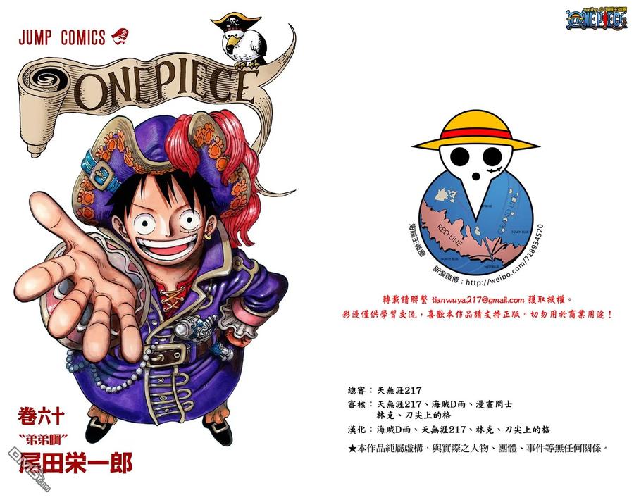 海贼王 全彩版60卷 第2页