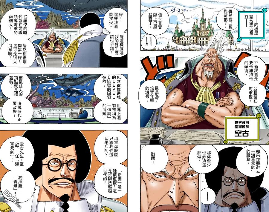 海贼王 全彩版60卷 第95页
