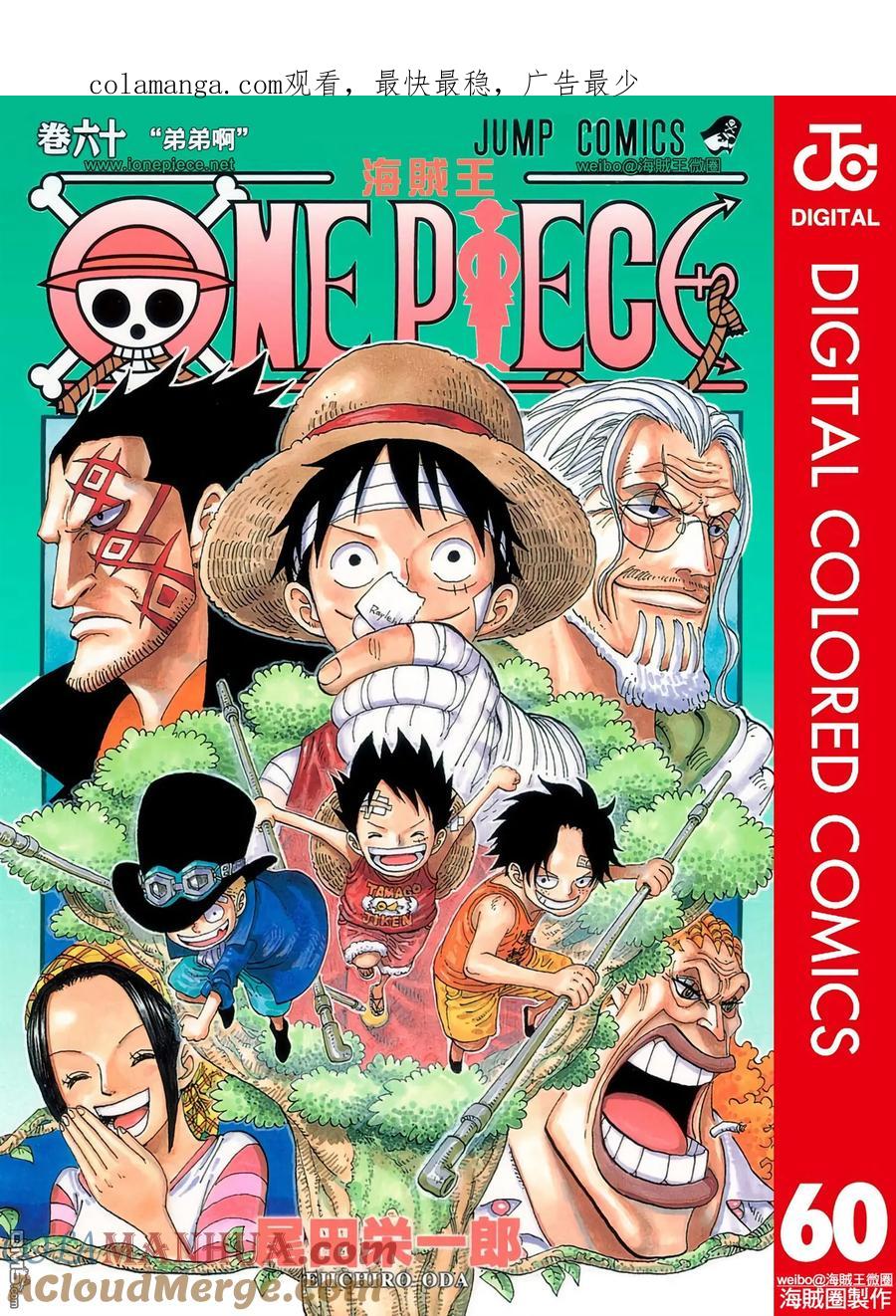 海贼王 全彩版60卷 第1页