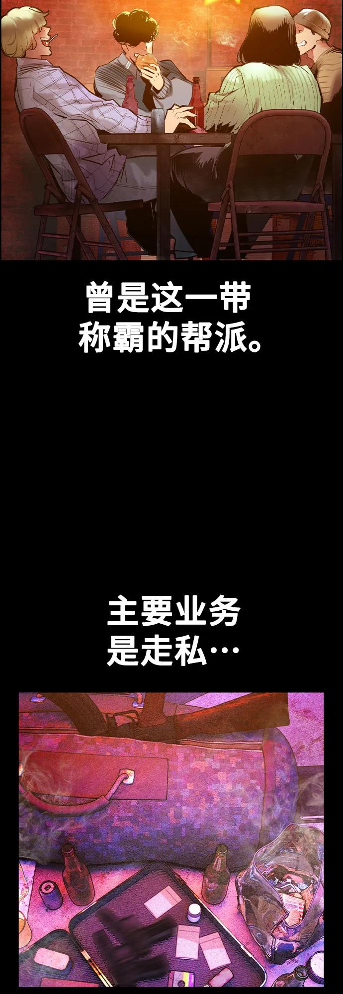 《丛林果汁》第3季 第9话 第23页