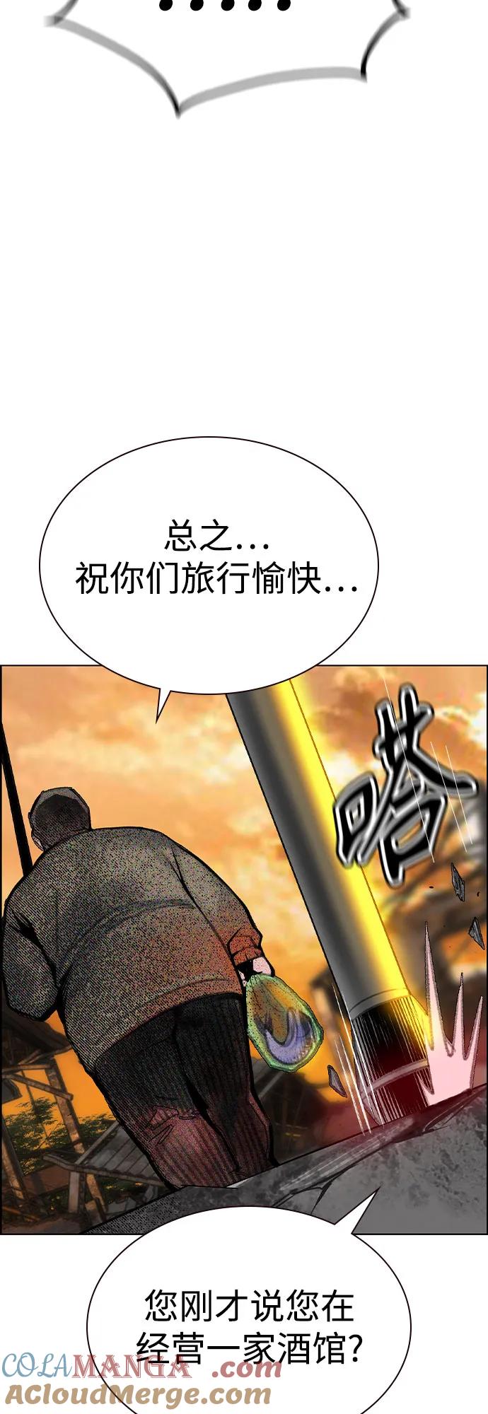 《丛林果汁》第3季 第9话 第52页