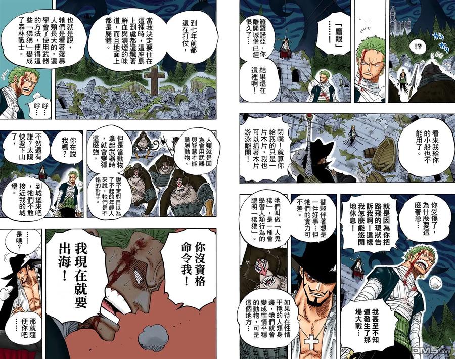 海贼王 全彩版60卷 第76页