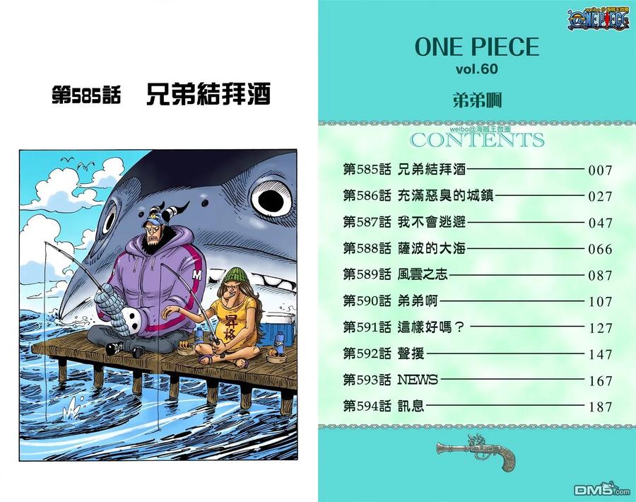 海贼王 全彩版60卷 第3页