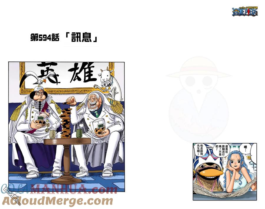 海贼王 全彩版60卷 第93页