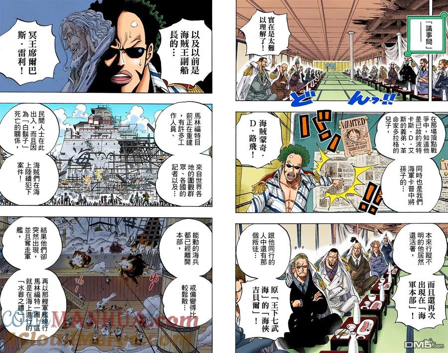 海贼王 全彩版60卷 第97页