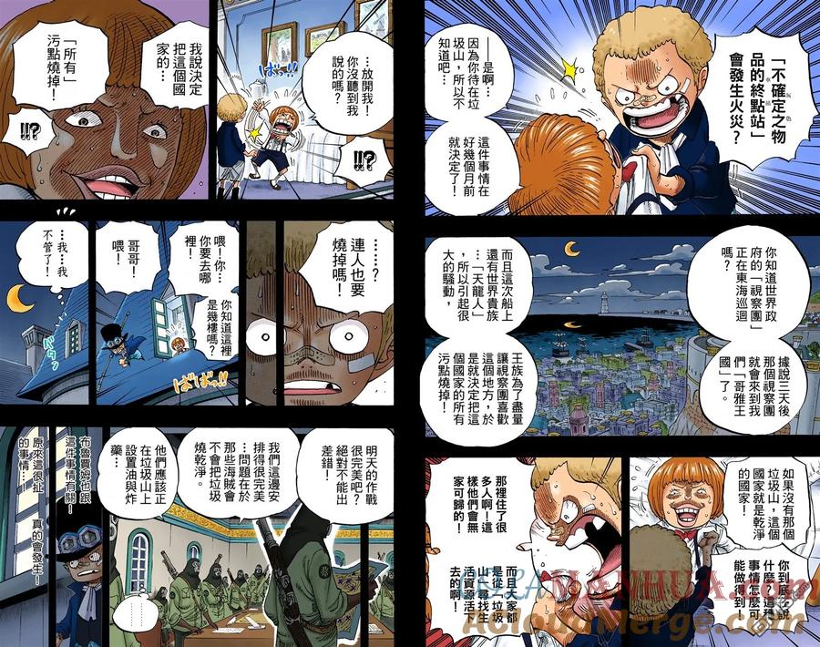 海贼王 全彩版60卷 第17页