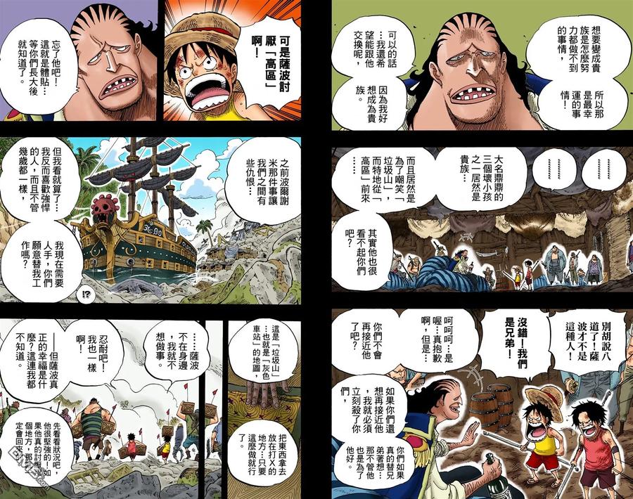 海贼王 全彩版60卷 第14页