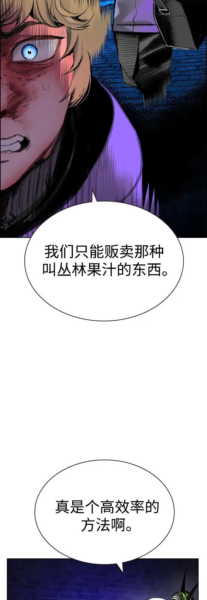 《丛林果汁》第3季 第9话 第32页