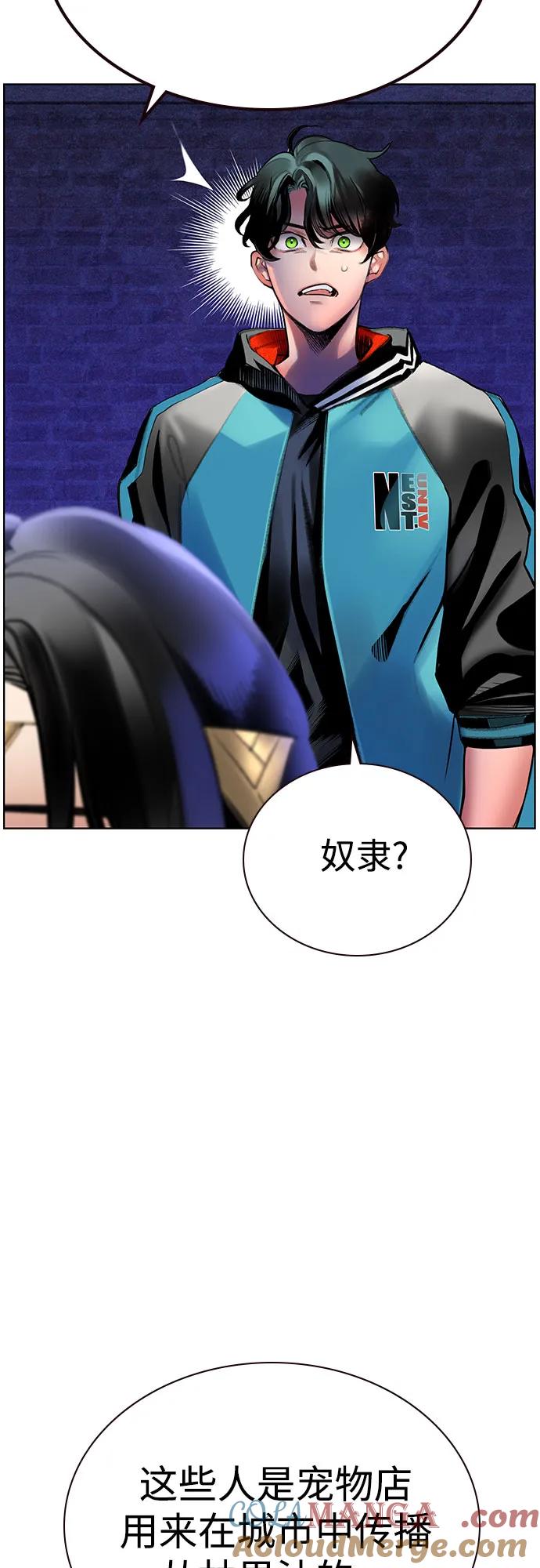 《丛林果汁》第3季 第9话 第19页