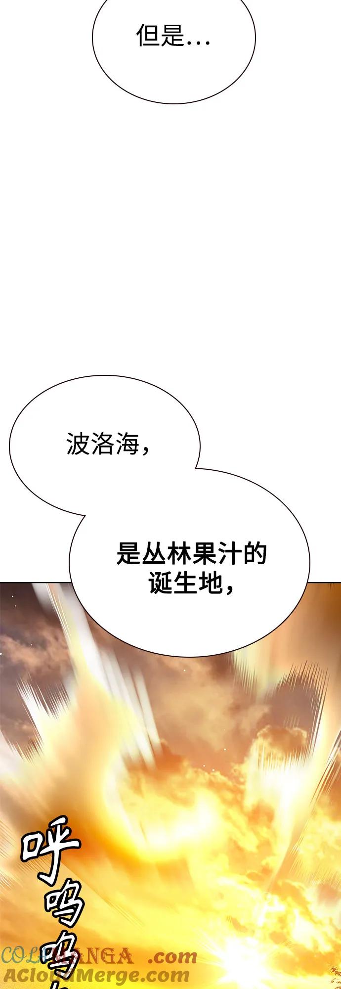 《丛林果汁》第3季 第9话 第43页
