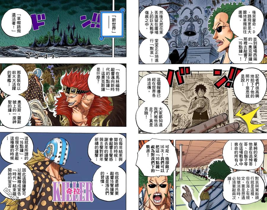 海贼王 全彩版60卷 第98页