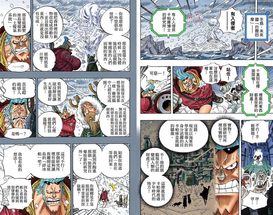 海贼王 全彩版60卷 第79页