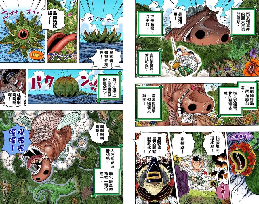 海贼王 全彩版60卷 第70页