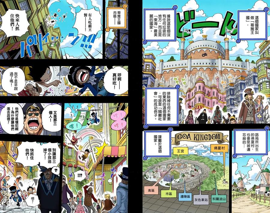 海贼王 全彩版60卷 第6页