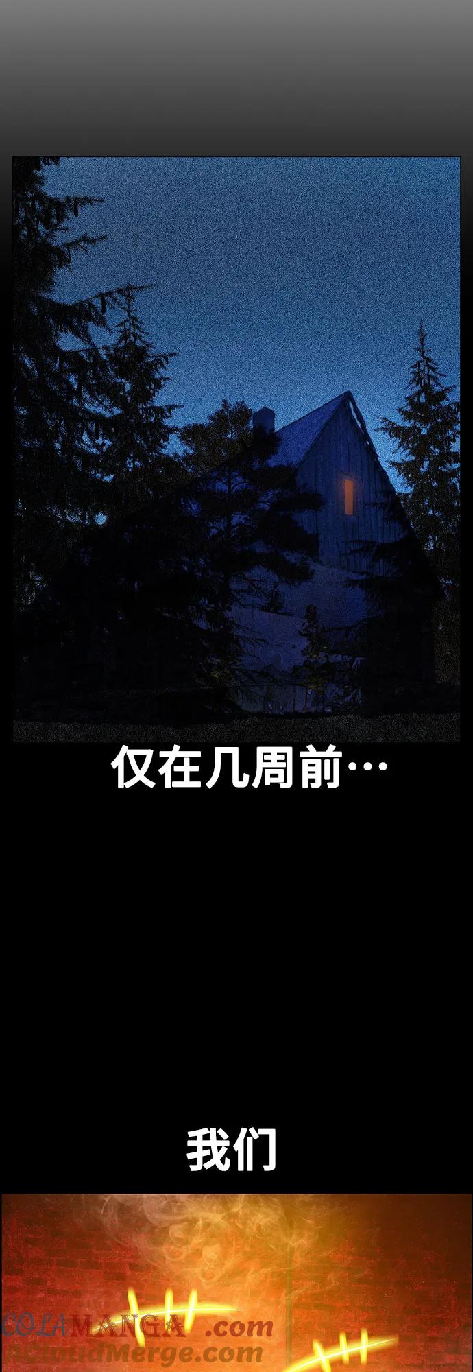 《丛林果汁》第3季 第9话 第22页