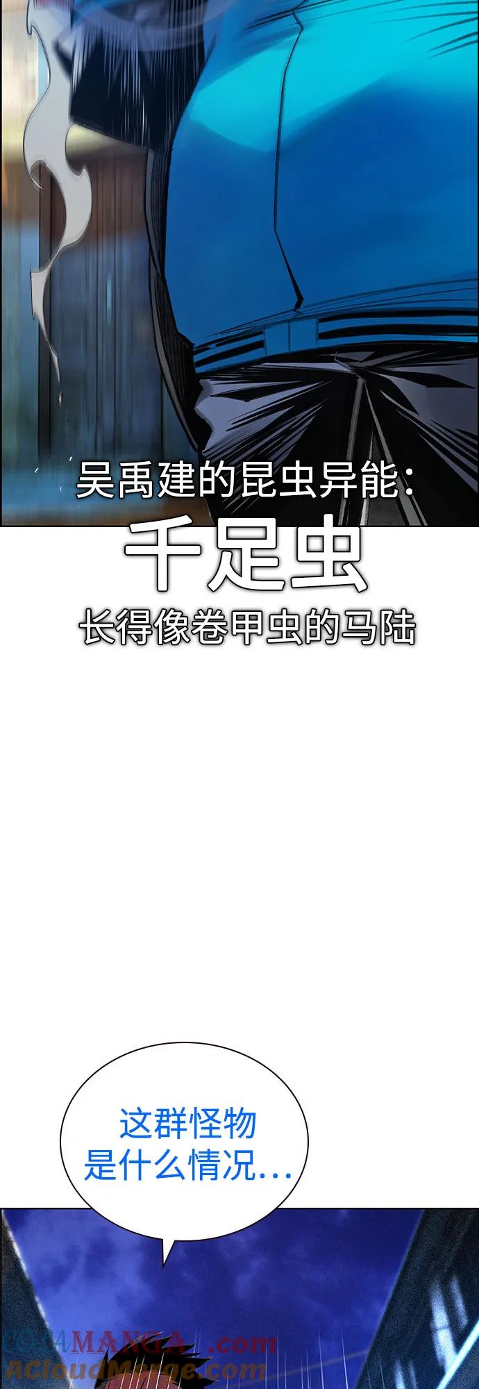 《丛林果汁》第3季 第9话 第79页