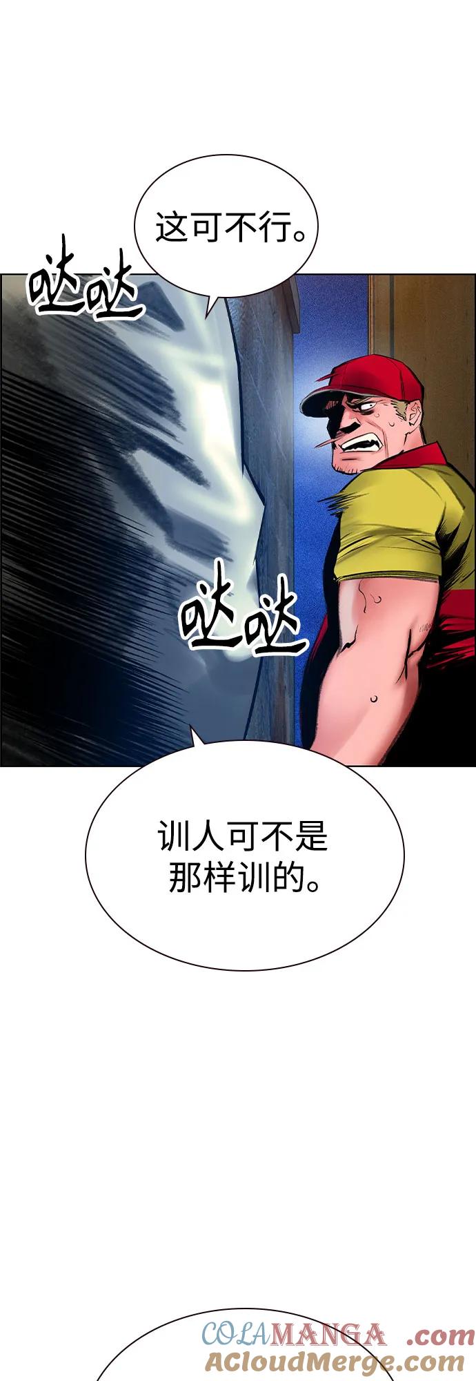 《丛林果汁》第3季 第9话 第61页