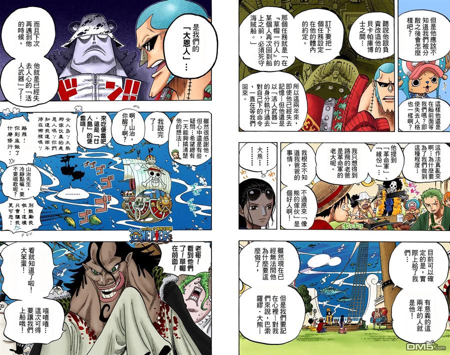 海贼王 全彩版61卷 第96页