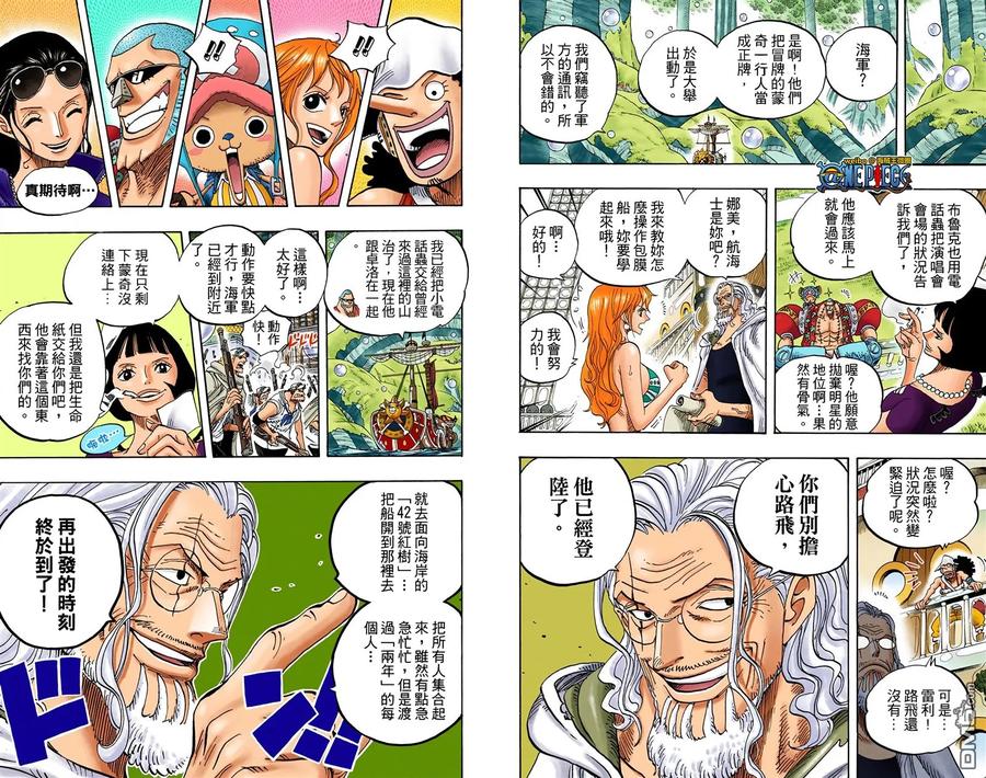海贼王 全彩版61卷 第68页