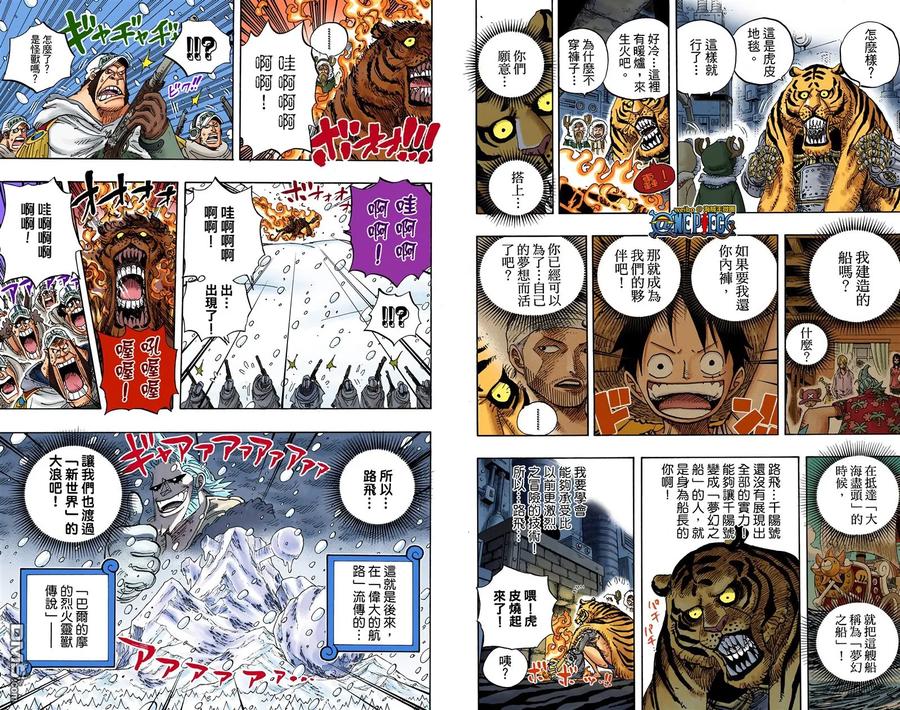 海贼王 全彩版61卷 第21页