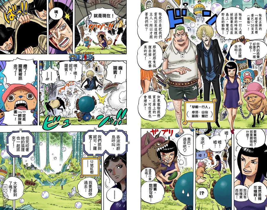 海贼王 全彩版61卷 第47页