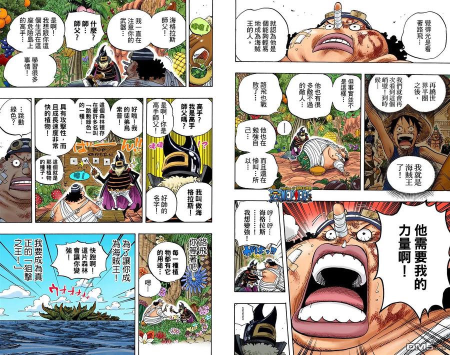 海贼王 全彩版61卷 第23页