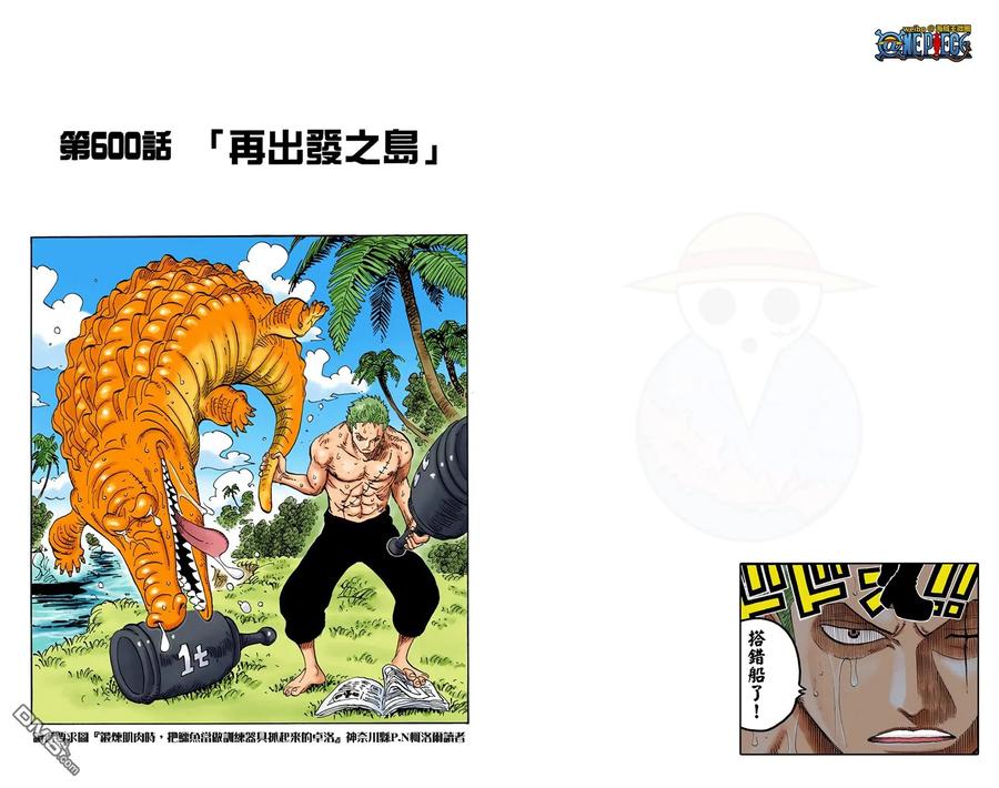 海贼王 全彩版61卷 第59页
