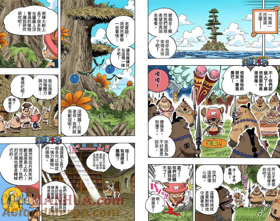 海贼王 全彩版61卷 第10页