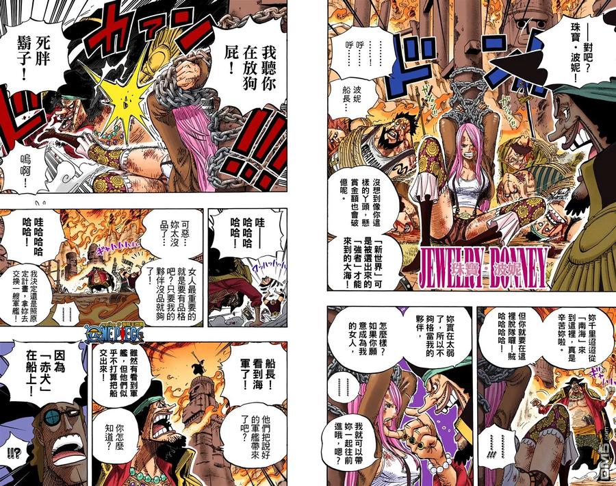 海贼王 全彩版61卷 第8页
