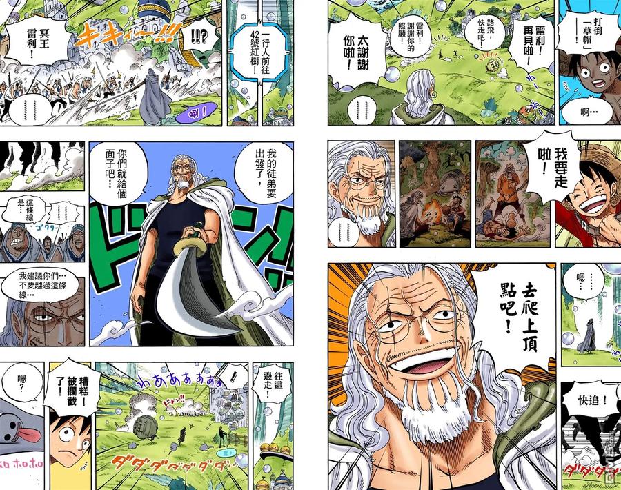海贼王 全彩版61卷 第80页