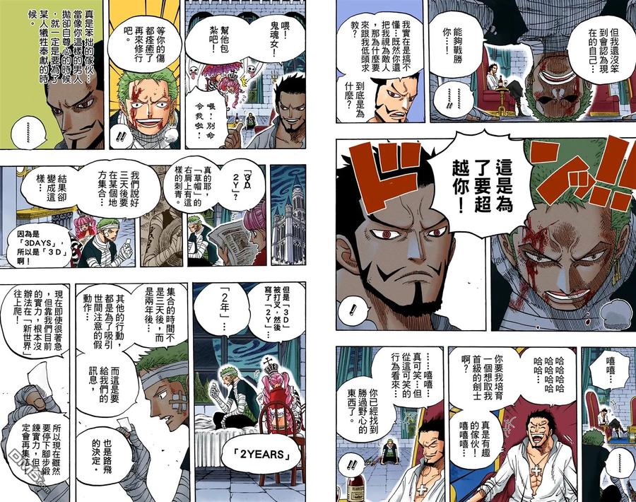 海贼王 全彩版61卷 第26页