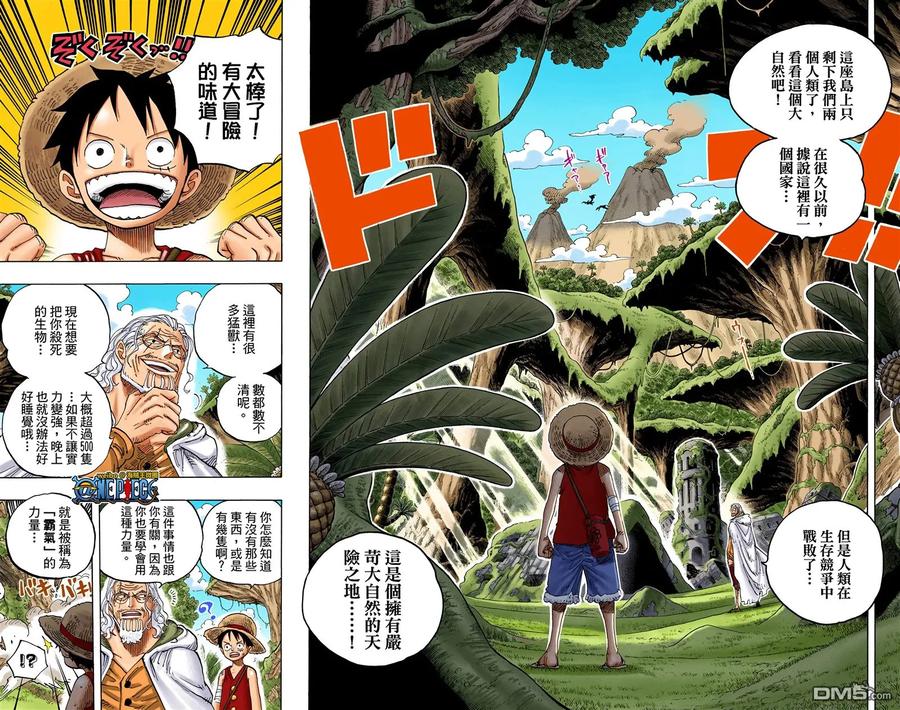 海贼王 全彩版61卷 第29页