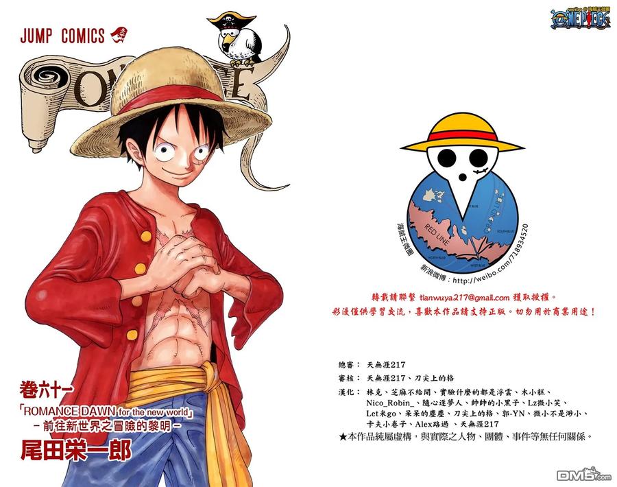 海贼王 全彩版61卷 第2页