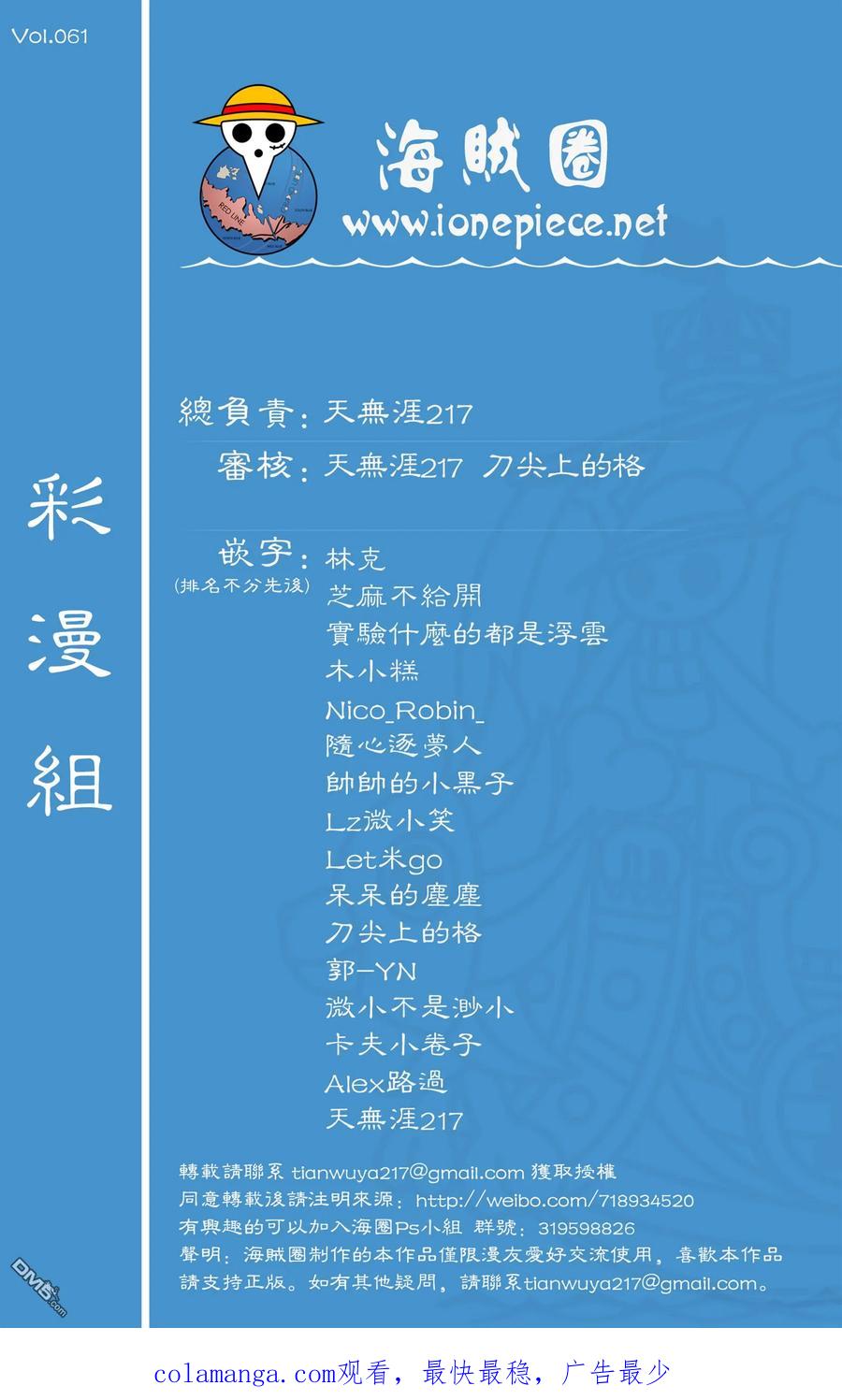 海贼王 全彩版61卷 第98页