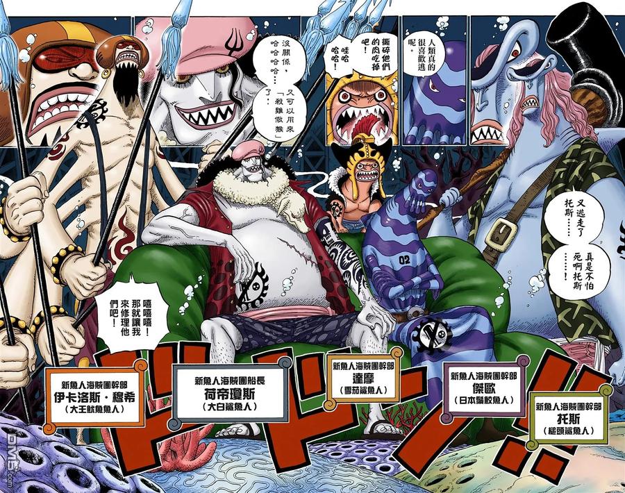 海贼王 全彩版62卷 第71页