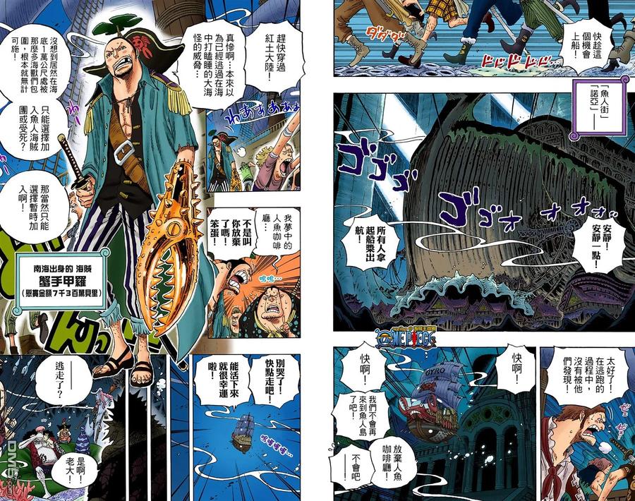 海贼王 全彩版62卷 第70页