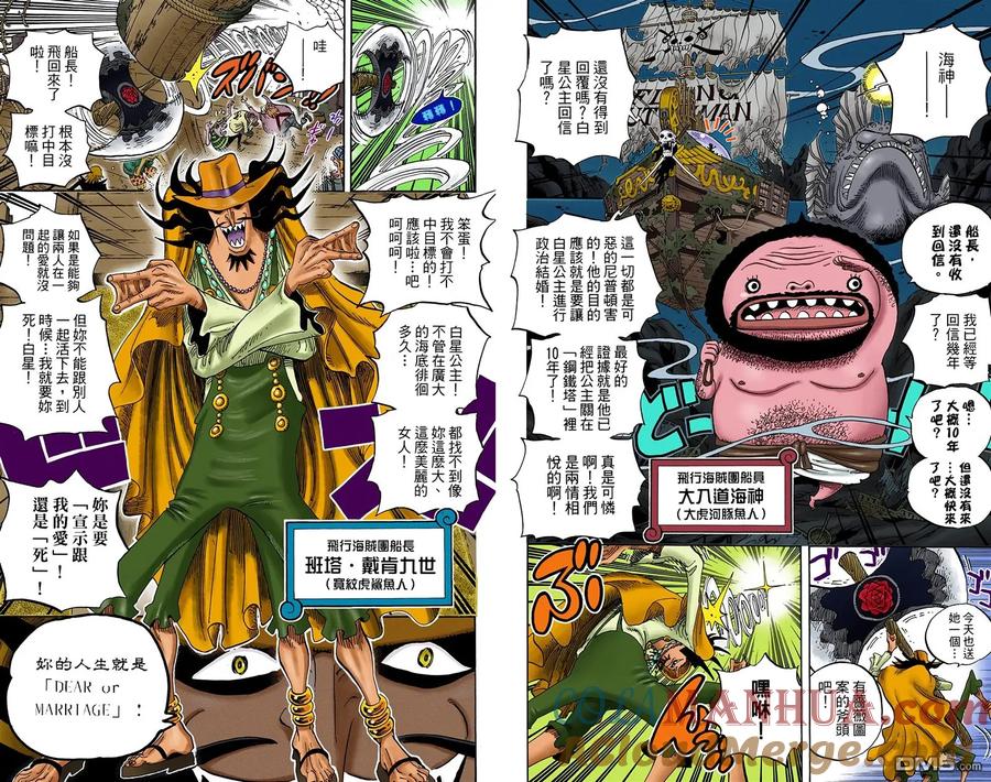 海贼王 全彩版62卷 第89页
