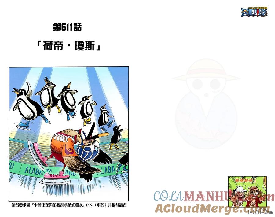 海贼王 全彩版62卷 第69页