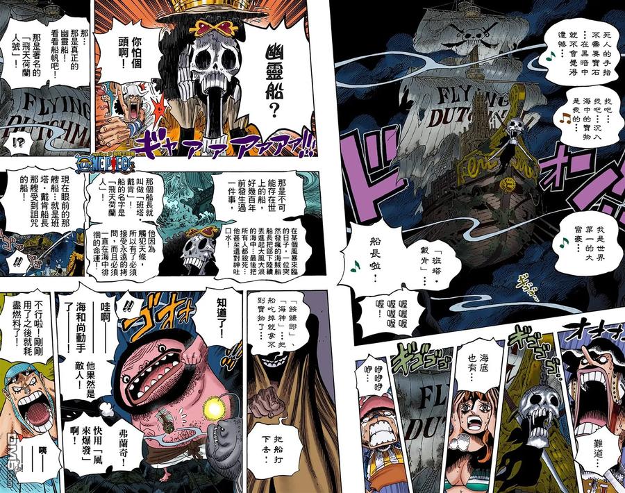 海贼王 全彩版62卷 第30页