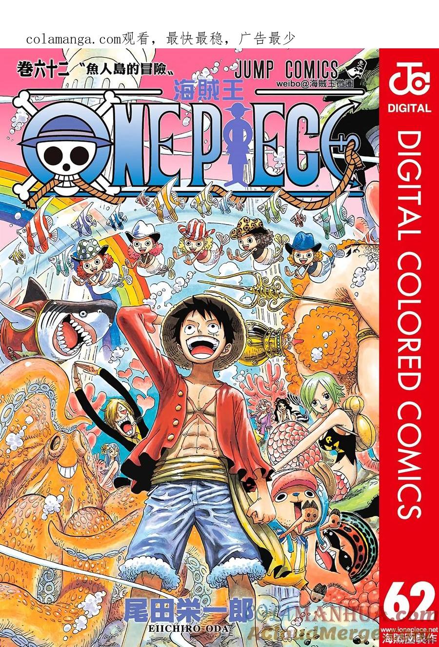 海贼王 全彩版62卷 第1页