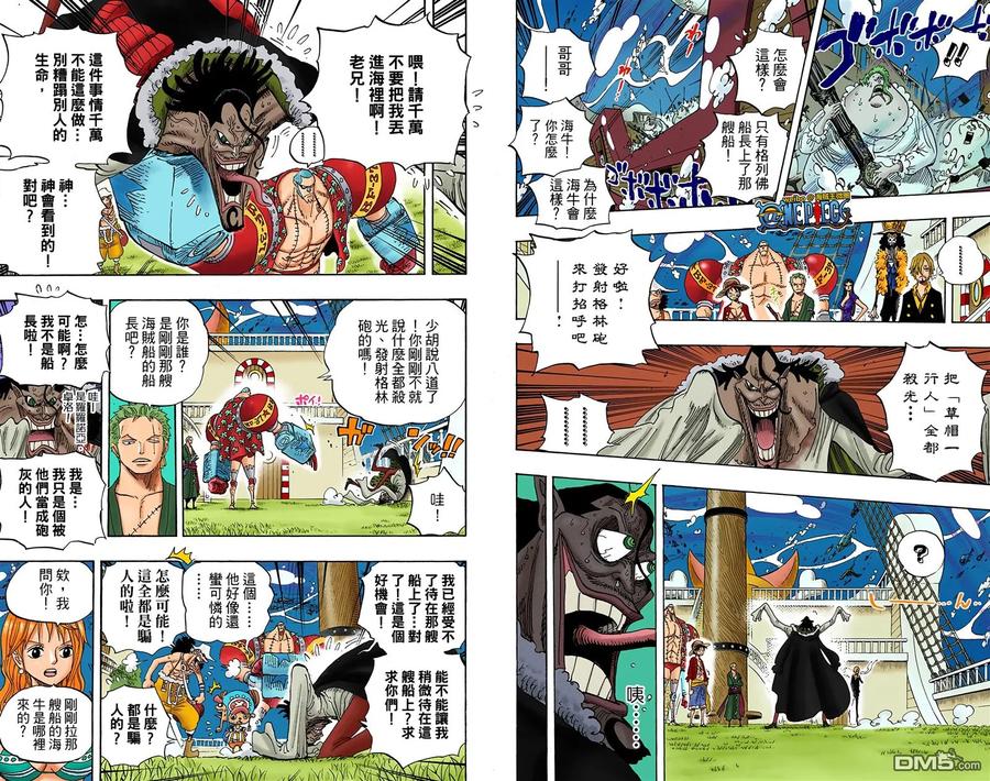 海贼王 全彩版62卷 第8页